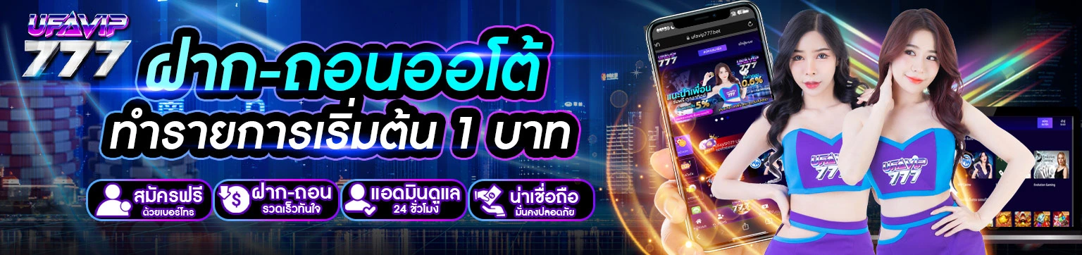 ทางเข้า ufa777