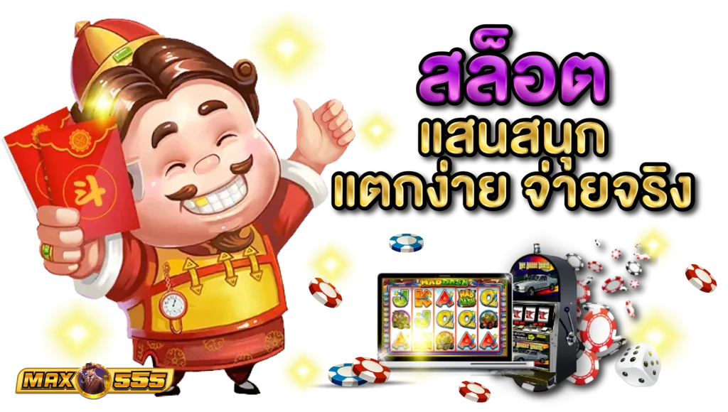 max555 บา คา ร่า