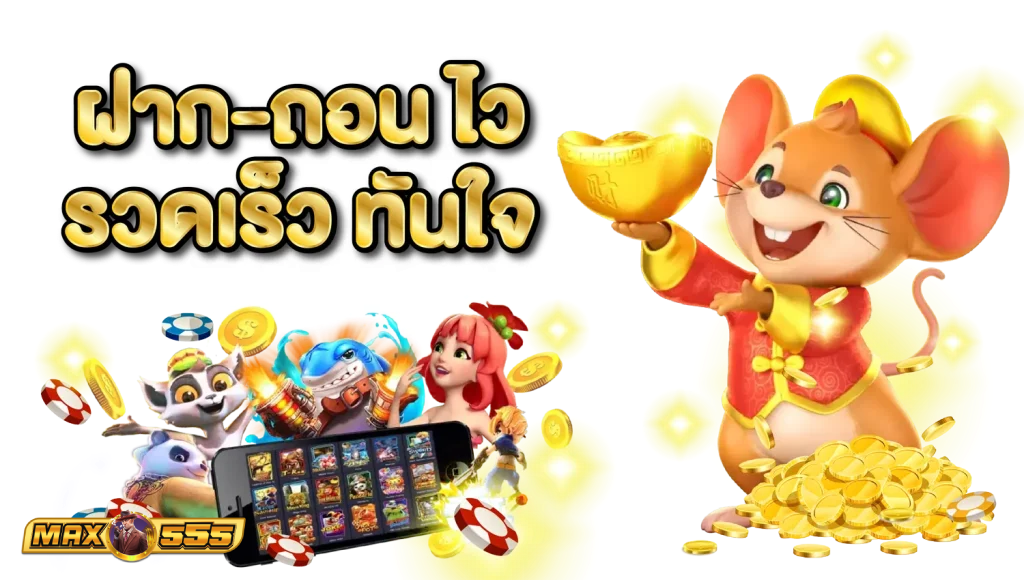 max555 เข้า สู่ ระบบ